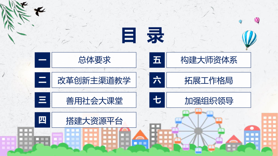 全面推进“大思政课”建设的工作方案蓝色2022年《全面推进“大思政课”建设的工作方案》ppt(有内容).pptx_第3页