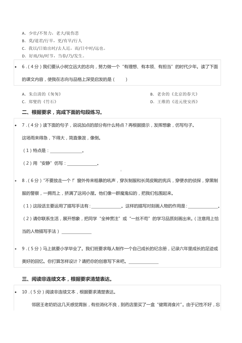 2022年山东省滨州市博兴县小升初语文试卷.docx_第2页