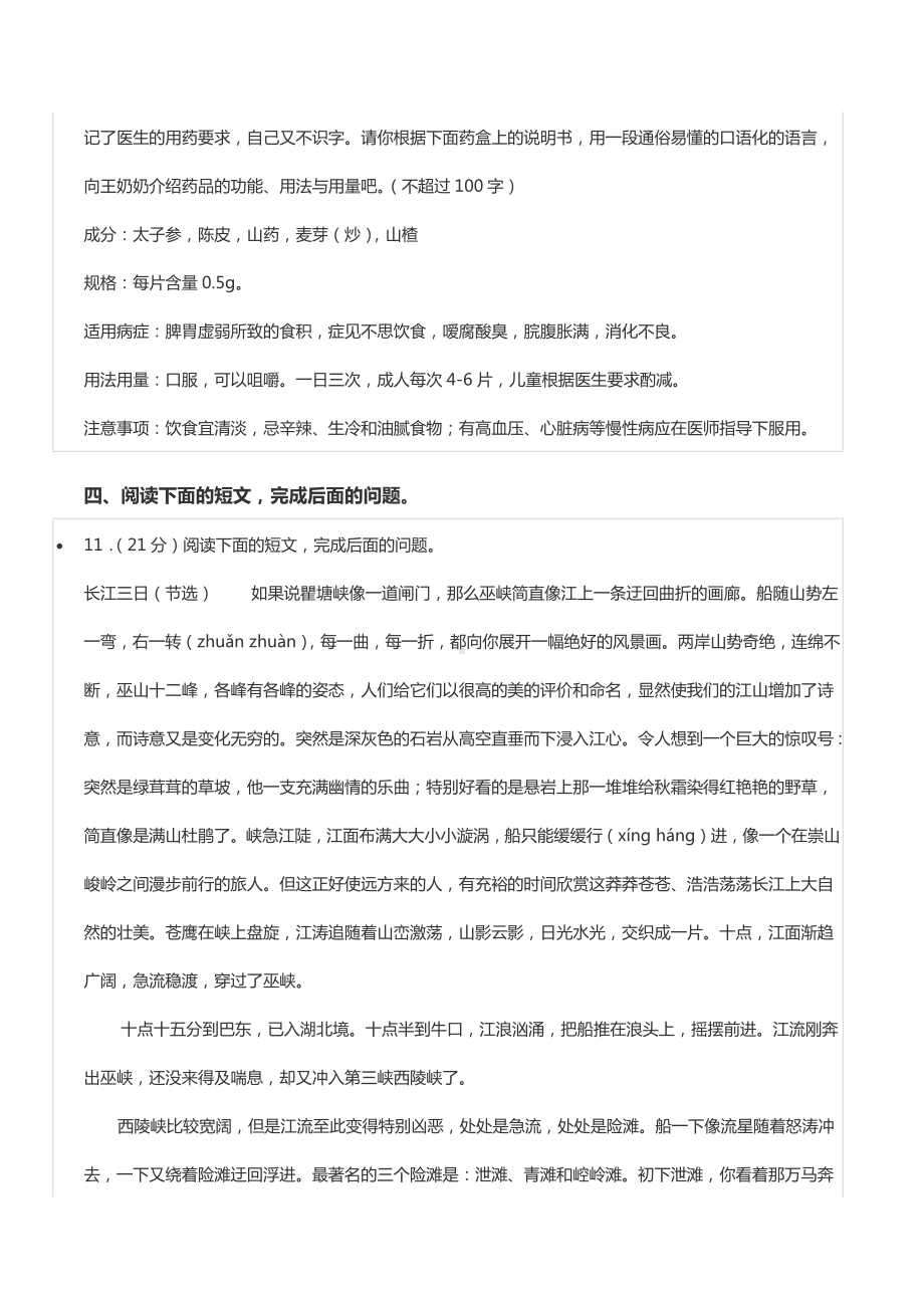 2022年山东省滨州市博兴县小升初语文试卷.docx_第3页