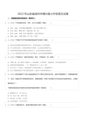 2022年山东省滨州市博兴县小升初语文试卷.docx