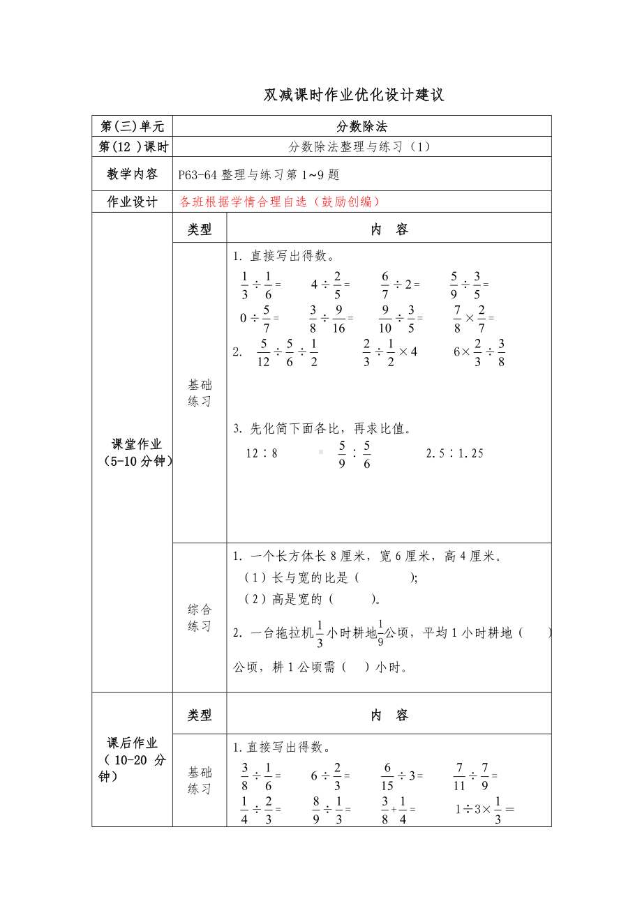 镇江小学苏教版六年级上册数学《3-12分数除法整理与练习(1)》双减分层作业.doc_第1页