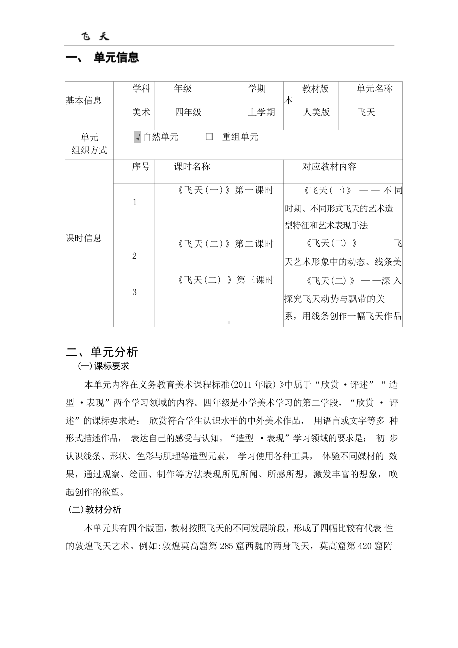 [信息技术2.0微能力]：小学四年级美术上（飞天）-中小学作业设计大赛获奖优秀作品-《义务教育艺术课程标准（2022年版）》.pdf_第2页