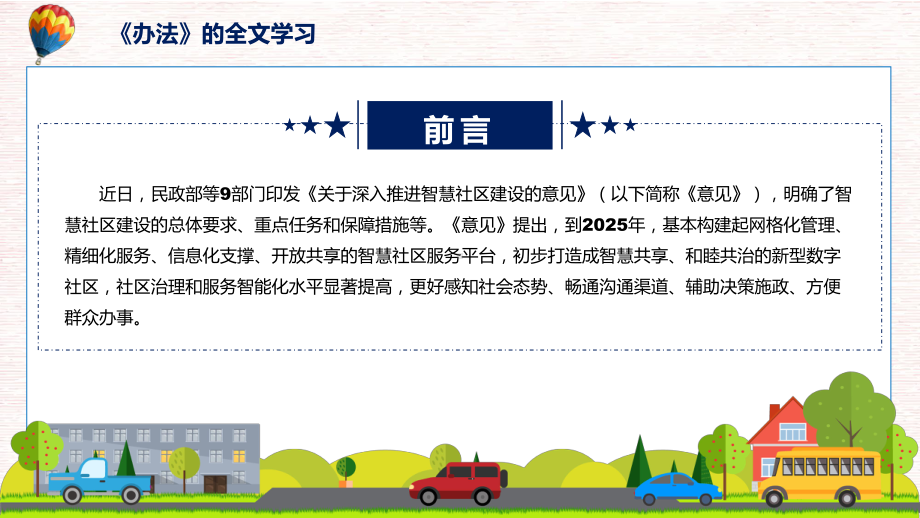 关于深入推进智慧社区建设的意见蓝色2022年关于深入推进智慧社区建设的意见ppt(有内容).pptx_第2页