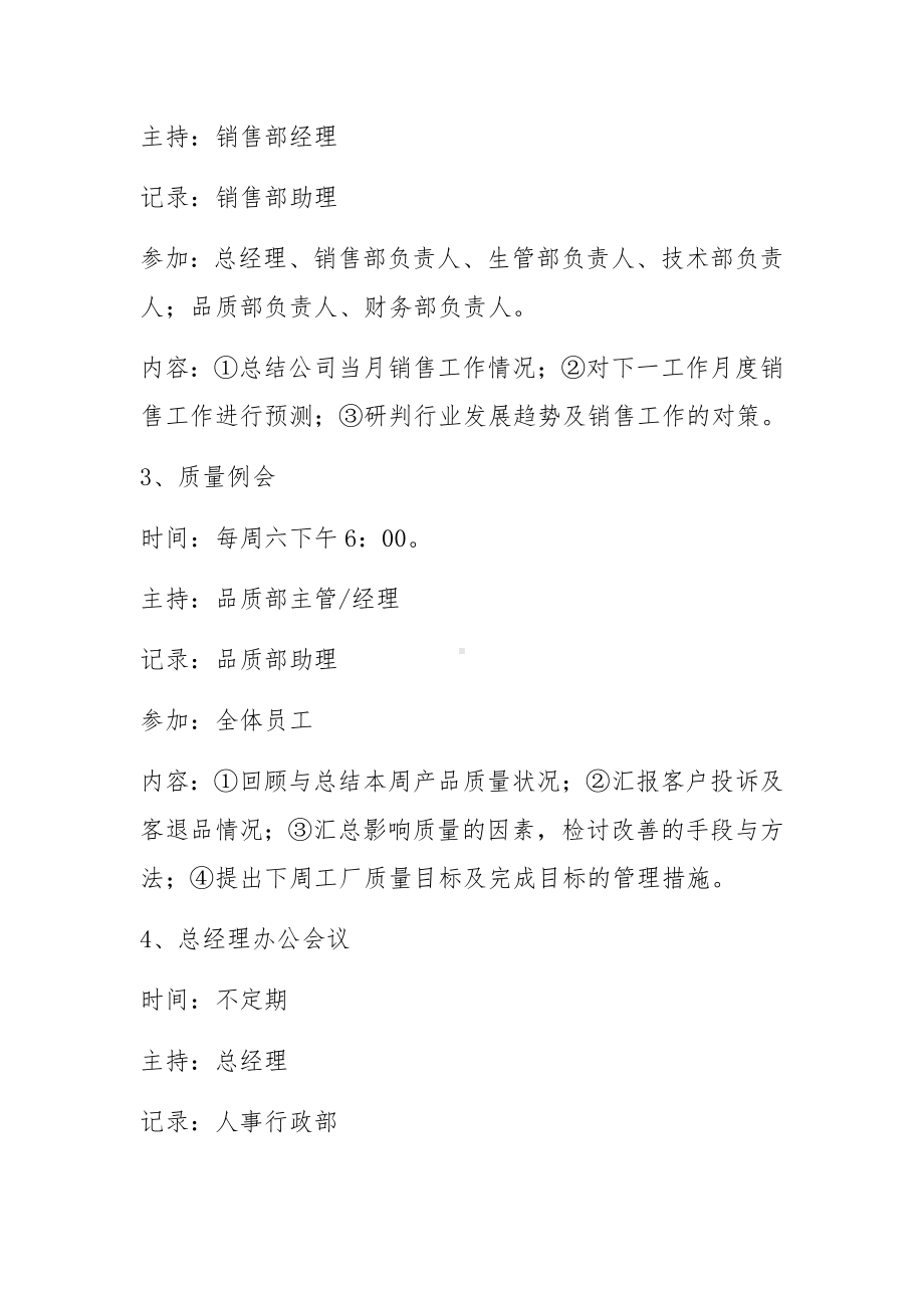 公司会议管理制度及流程7篇.docx_第2页