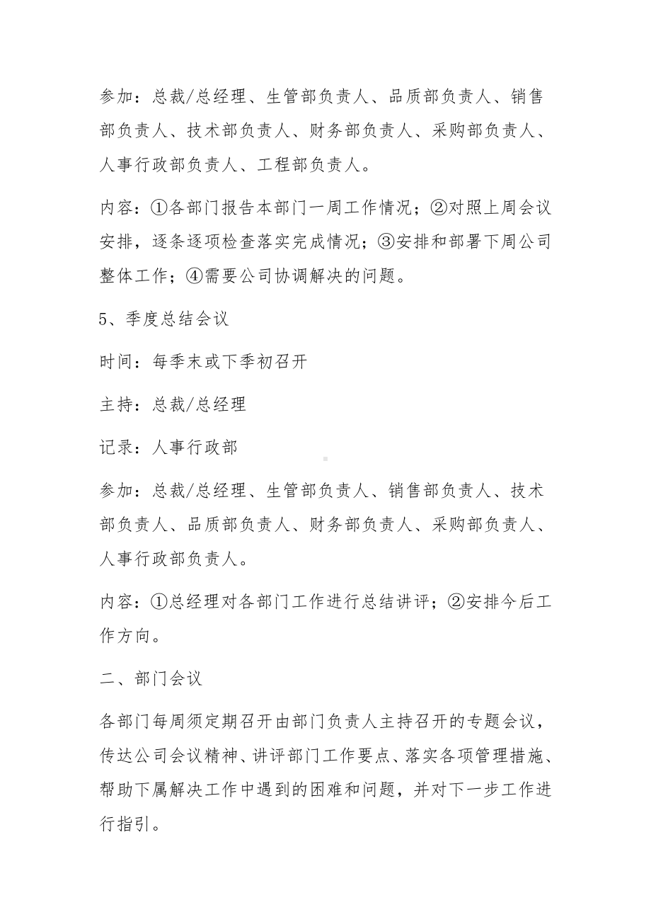 公司会议管理制度及流程7篇.docx_第3页