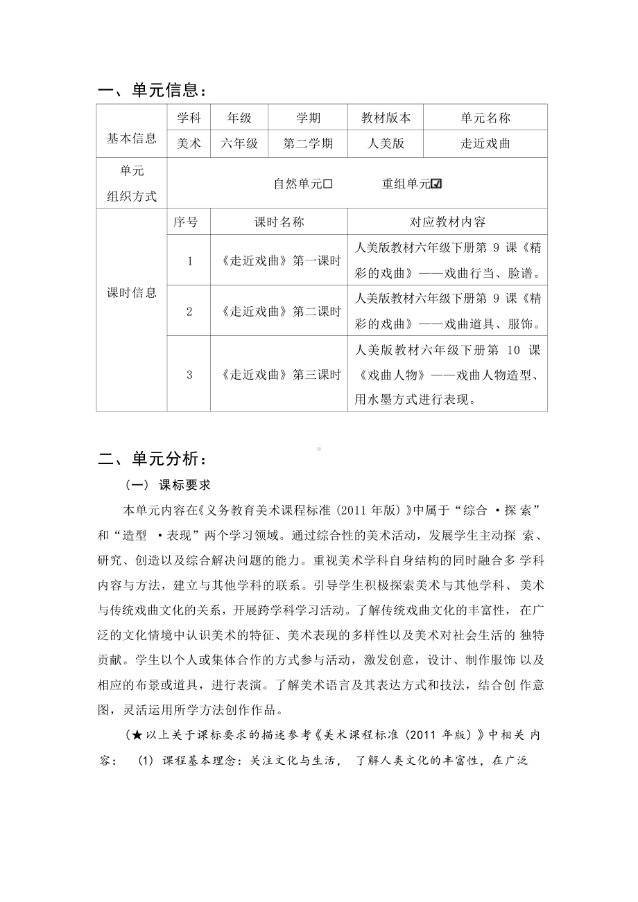 [信息技术2.0微能力]：小学六年级美术下（第九单元）-中小学作业设计大赛获奖优秀作品-《义务教育艺术课程标准（2022年版）》.pdf_第2页