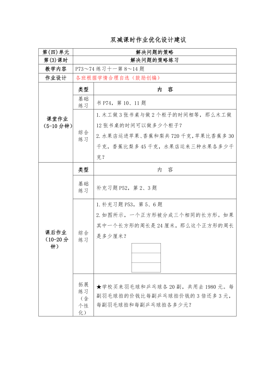 镇江小学苏教版六年级上册数学《4-3解决问题的策略练习》双减分层作业.doc_第1页