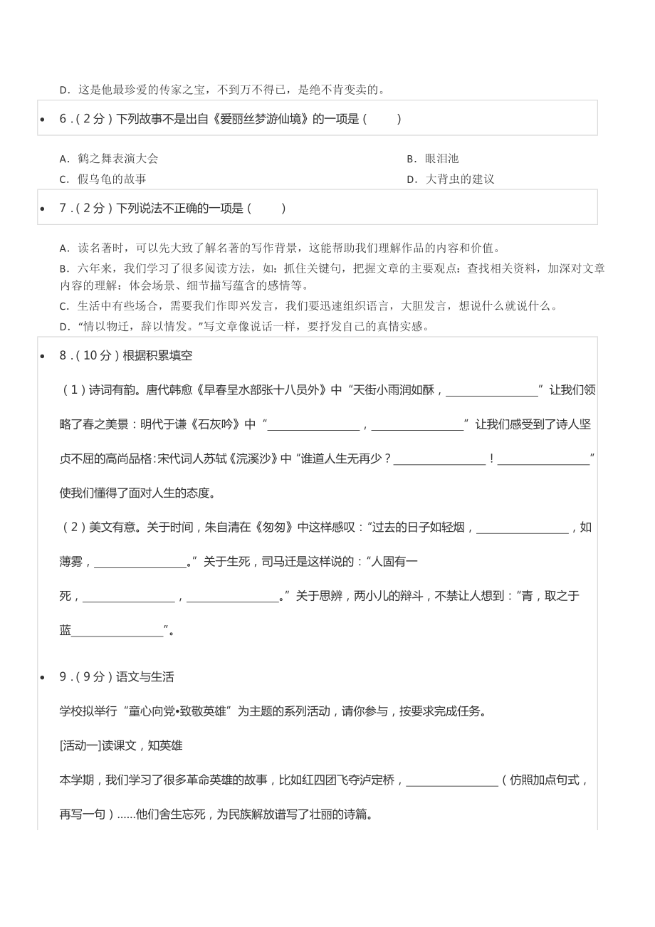 2022年山东省青岛市李沧区小升初语文试卷.docx_第2页