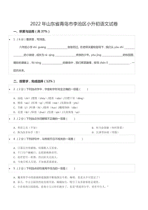 2022年山东省青岛市李沧区小升初语文试卷.docx