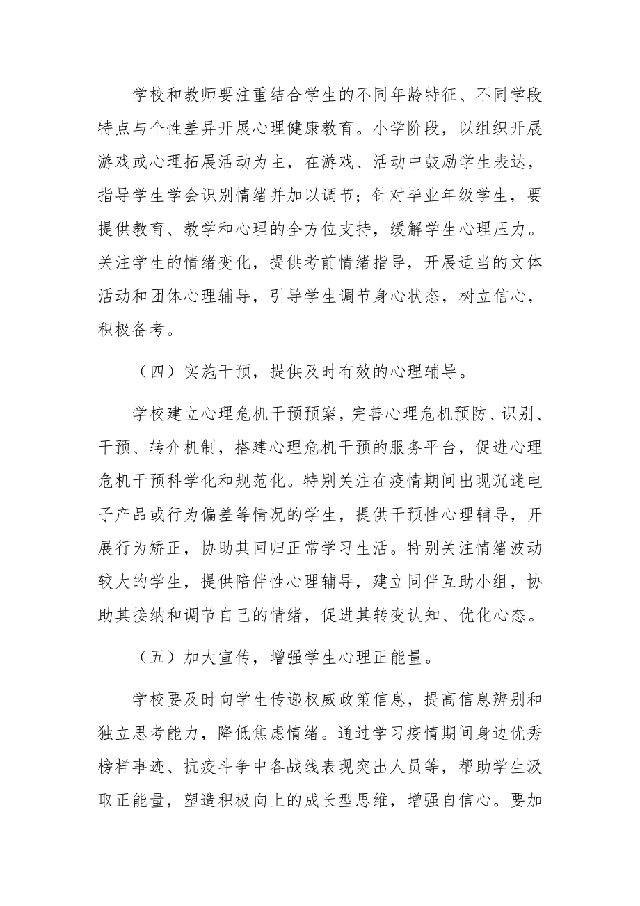 学校疫情防控点对点方案（通用8篇）.docx_第3页