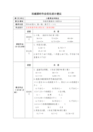 镇江小学苏教版五年级上册数学《5-3除数是整数的小数除法》双减分层作业.doc