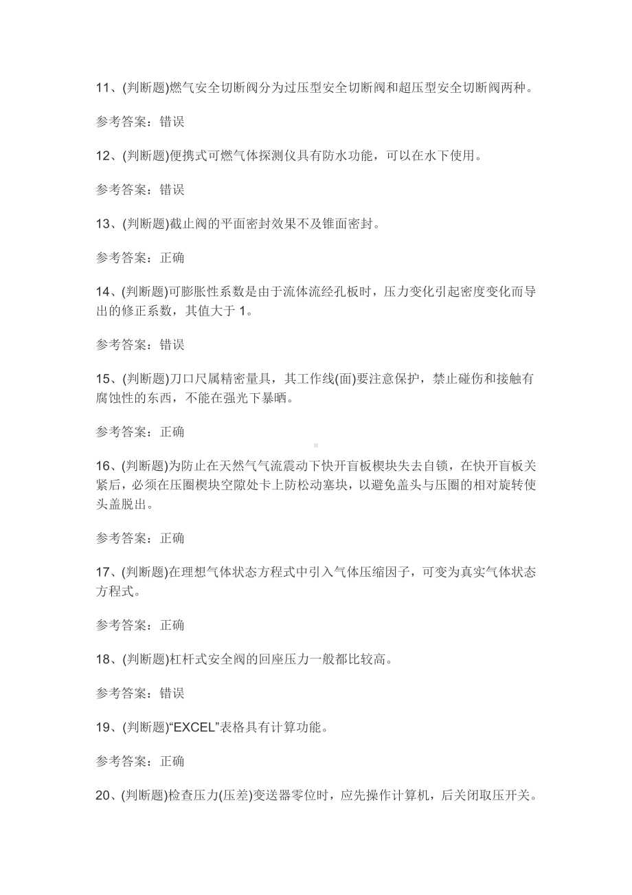 中级输气电工模拟考试题库试卷1含参考答案.docx_第2页