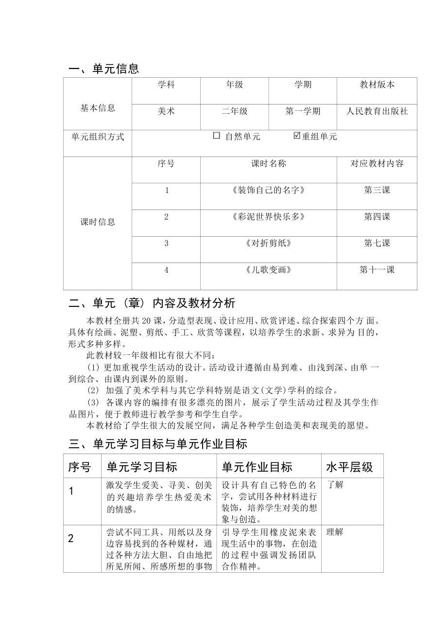 [信息技术2.0微能力]：小学二年级美术上（第二单元）-中小学作业设计大赛获奖优秀作品-《义务教育艺术课程标准（2022年版）》.pdf_第2页