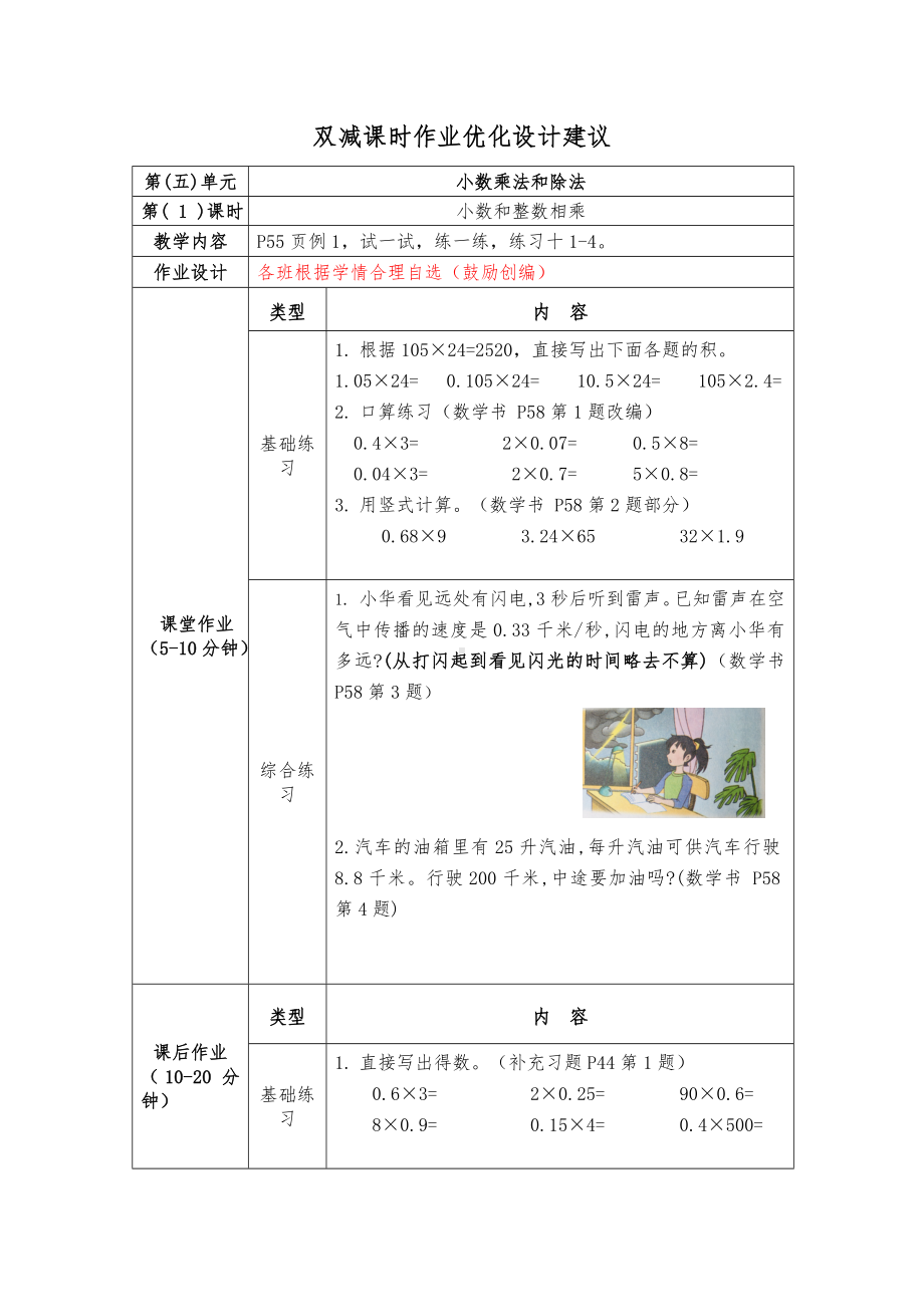 镇江小学苏教版五年级上册数学《5-1小数乘整数》双减分层作业.doc_第1页