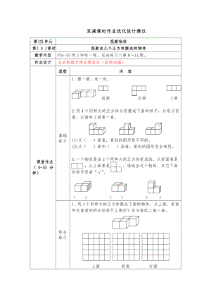 镇江小学苏教版四年级上册数学《3-3观察由几个正方体摆成的物体》双减分层作业.doc