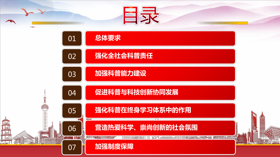 深入学习2022《关于新时代进一步加强科学技术普及工作的意见》重点内容PPT课件（带内容）.pptx_第3页