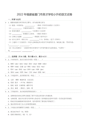 2022年福建省厦门市英才 小升初语文试卷.docx