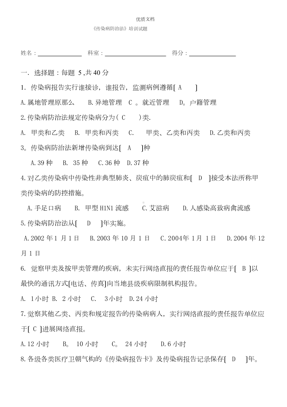 传染病培训试题答案.doc_第1页