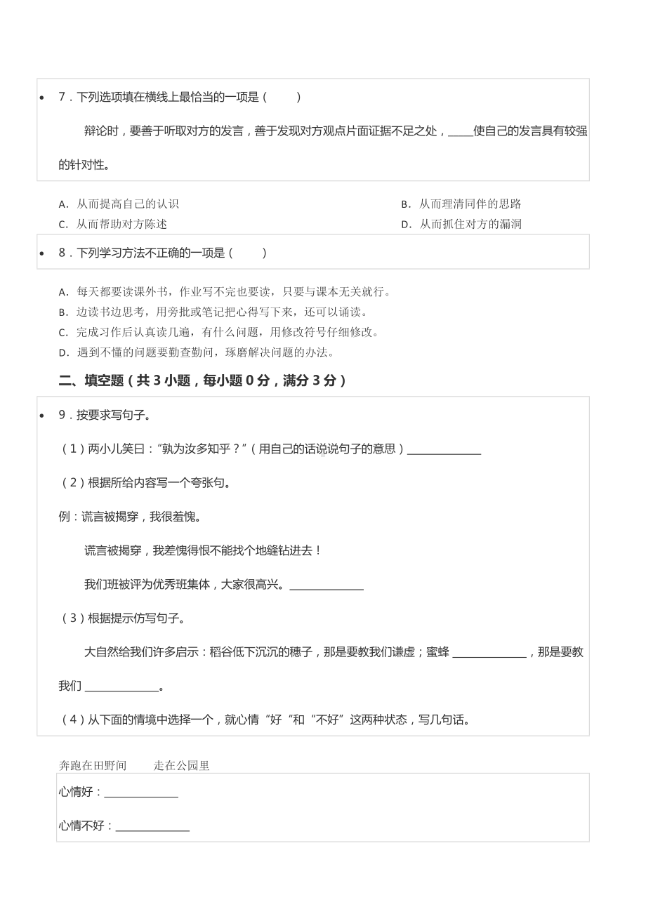 2022年天津市宝坻区小升初语文试卷（B卷）.docx_第2页