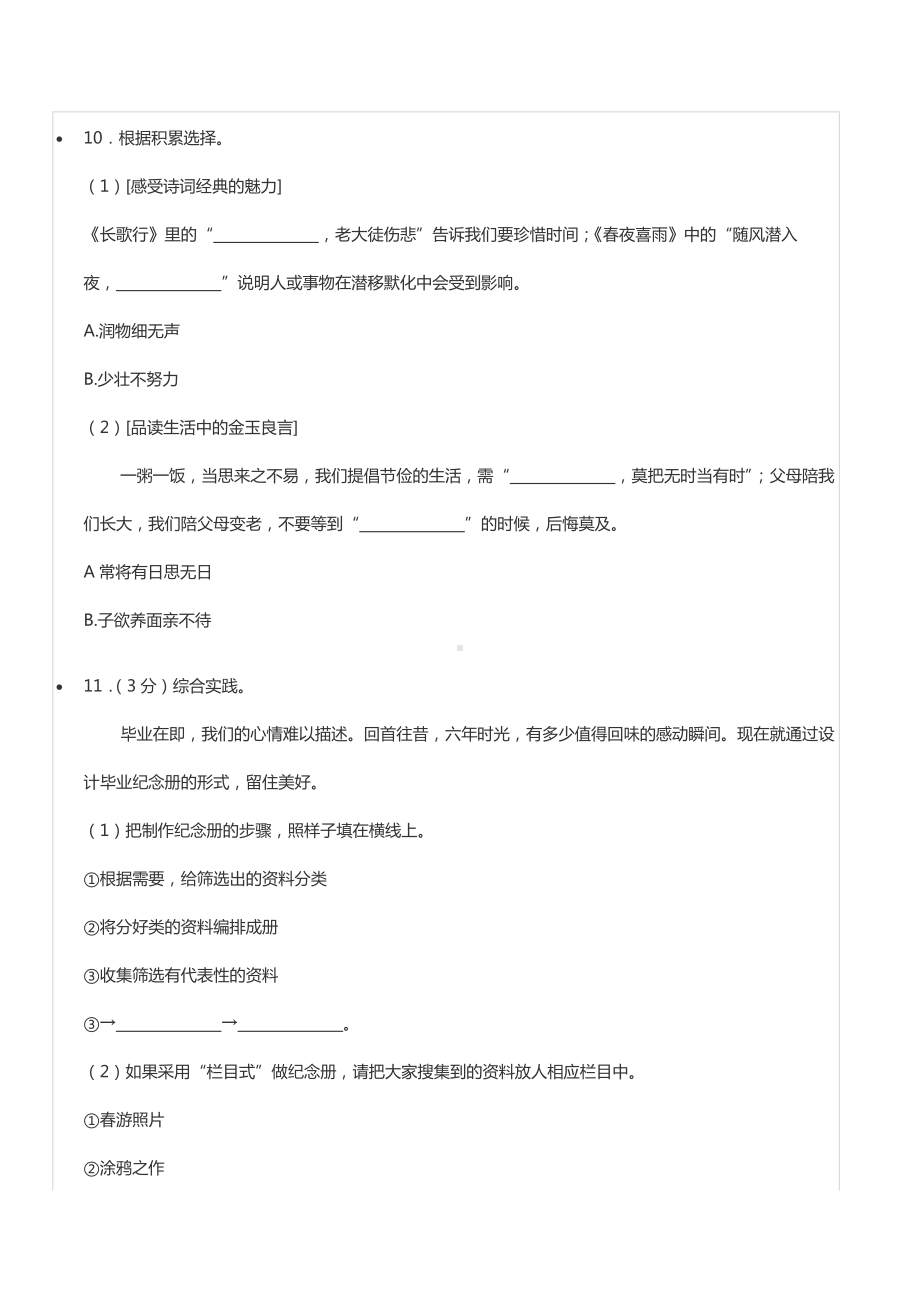 2022年天津市宝坻区小升初语文试卷（B卷）.docx_第3页