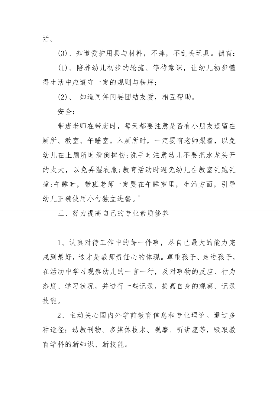 2022小班的个人工作计划.doc_第2页