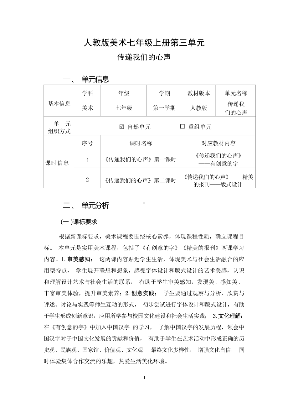 [信息技术2.0微能力]：中学七年级美术上（第三单元）范例一-中小学作业设计大赛获奖优秀作品[模板]-《义务教育艺术课程标准（2022年版）》.docx_第2页