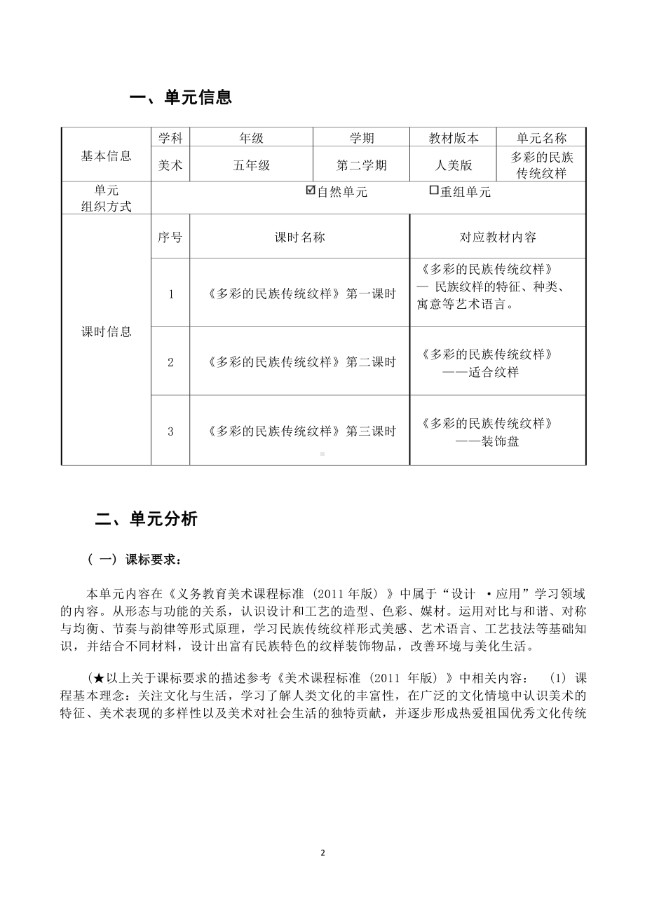 [信息技术2.0微能力]：小学五年级美术下（第三单元）-中小学作业设计大赛获奖优秀作品[模板]-《义务教育艺术课程标准（2022年版）》.docx_第2页