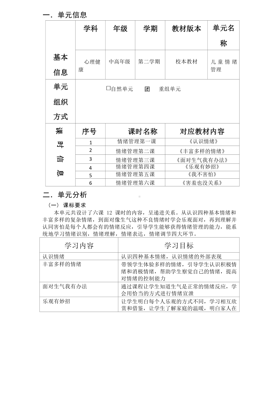 [信息技术2.0微能力]：小学四年级心理健康教育下（第一单元）-中小学作业设计大赛获奖优秀作品-《义务教育心理健康教育课程标准（2022年版）》.docx_第3页