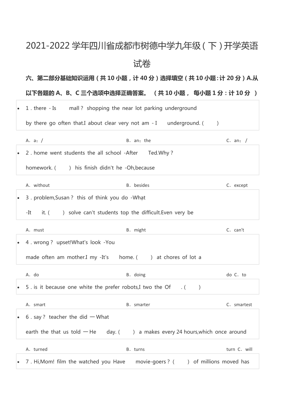 2021-2022学年四川省成都市树德 九年级（下）开学英语试卷.docx_第1页