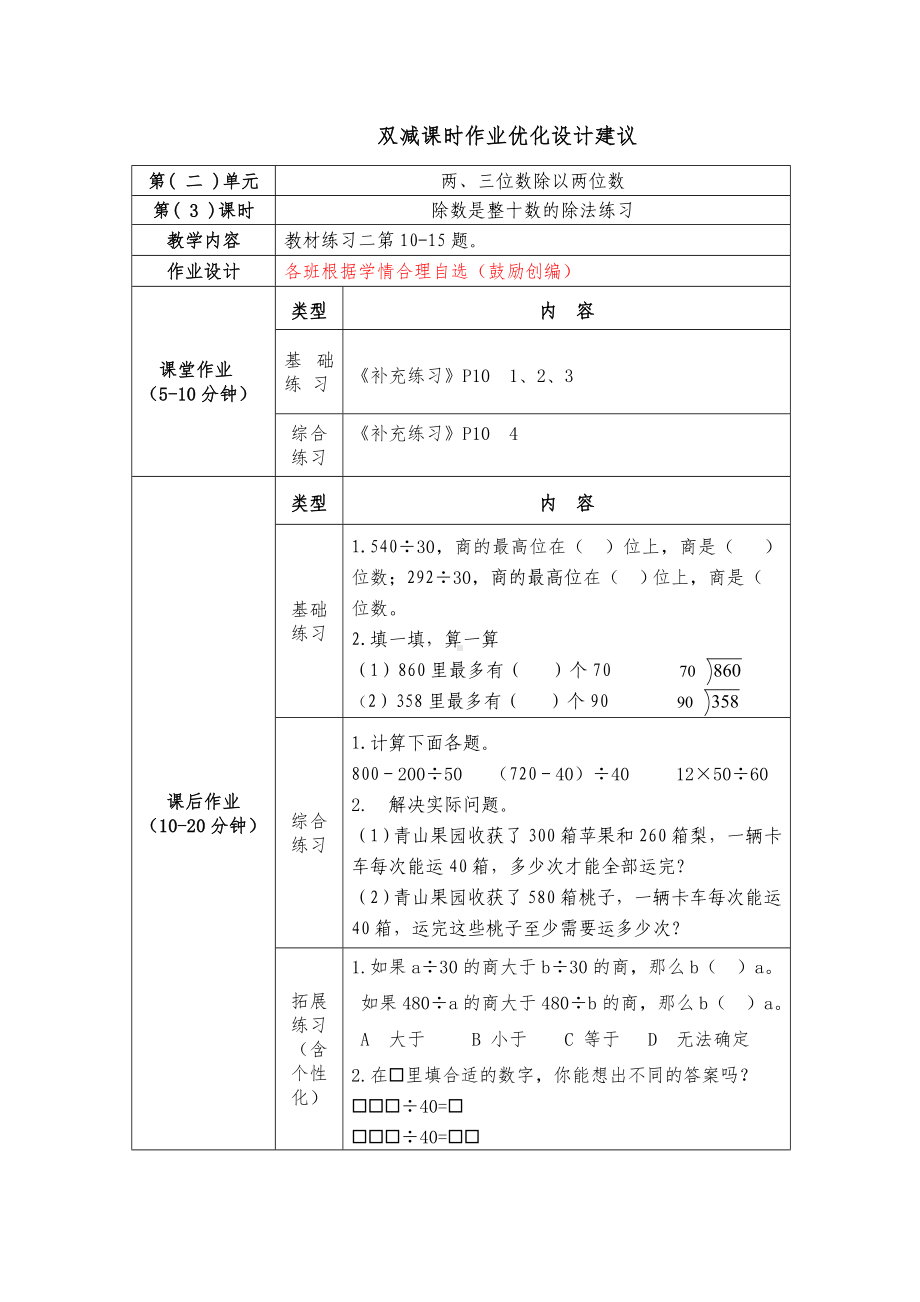 镇江小学苏教版四年级上册数学《2-3除数是整十数的除法练习》双减分层作业.doc_第1页