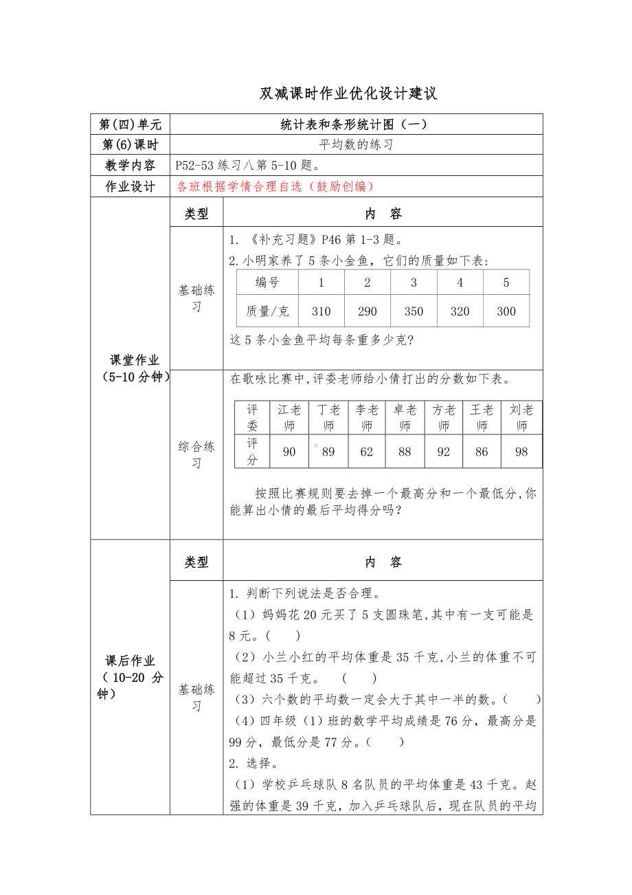 镇江小学苏教版四年级上册数学《4-6平均数的练习》双减分层作业.doc_第1页