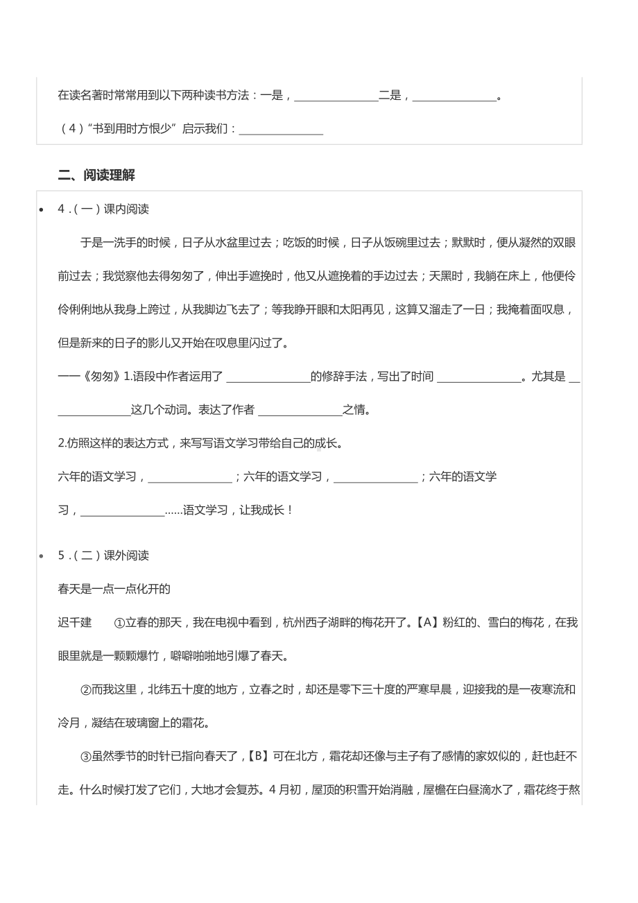 2020年山西省吕梁市汾阳市小升初语文试卷.docx_第2页