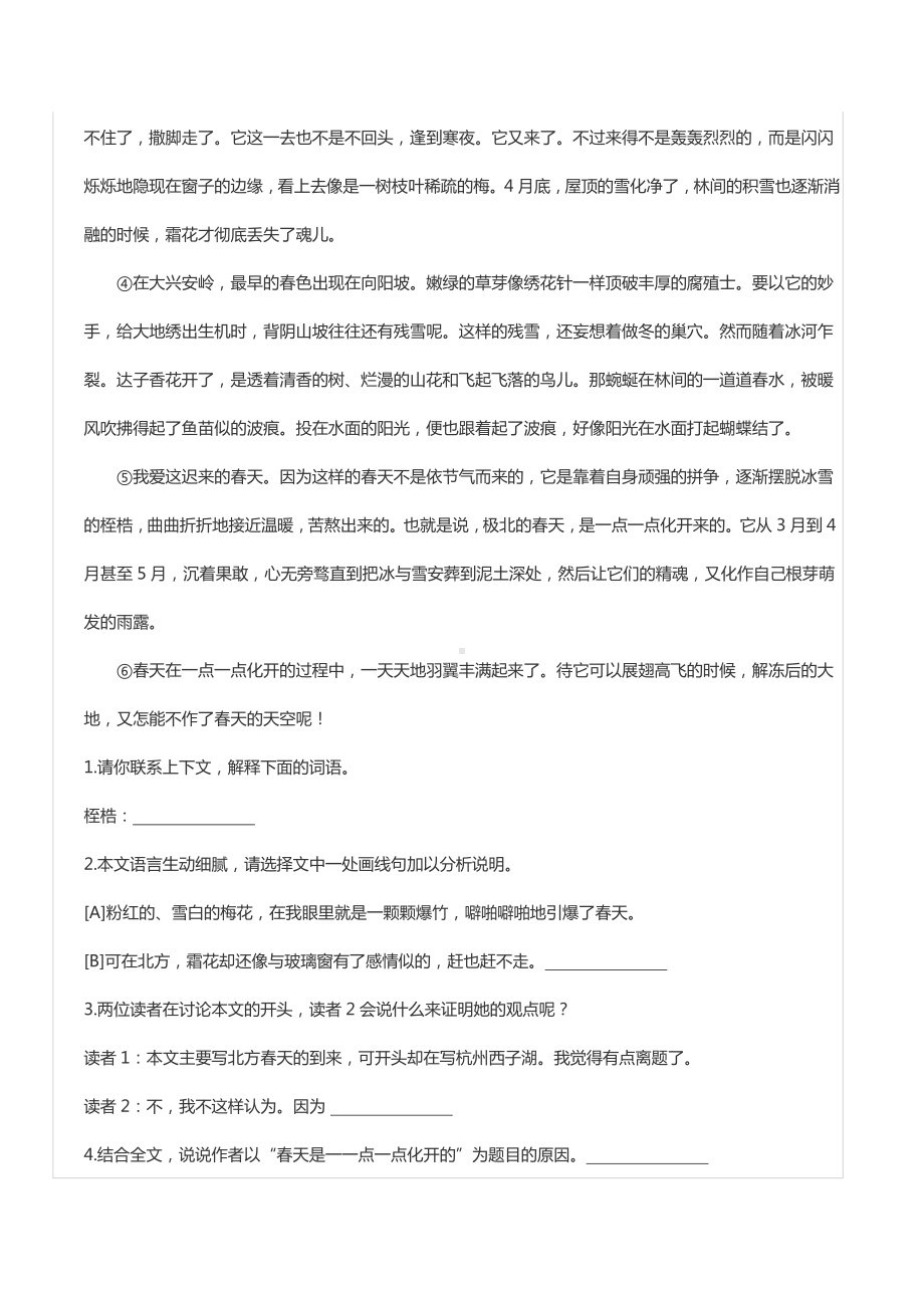 2020年山西省吕梁市汾阳市小升初语文试卷.docx_第3页