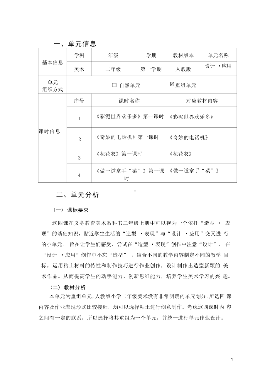 [信息技术2.0微能力]：小学二年级美术上（重组单元二）-中小学作业设计大赛获奖优秀作品-《义务教育艺术课程标准（2022年版）》.pdf_第2页