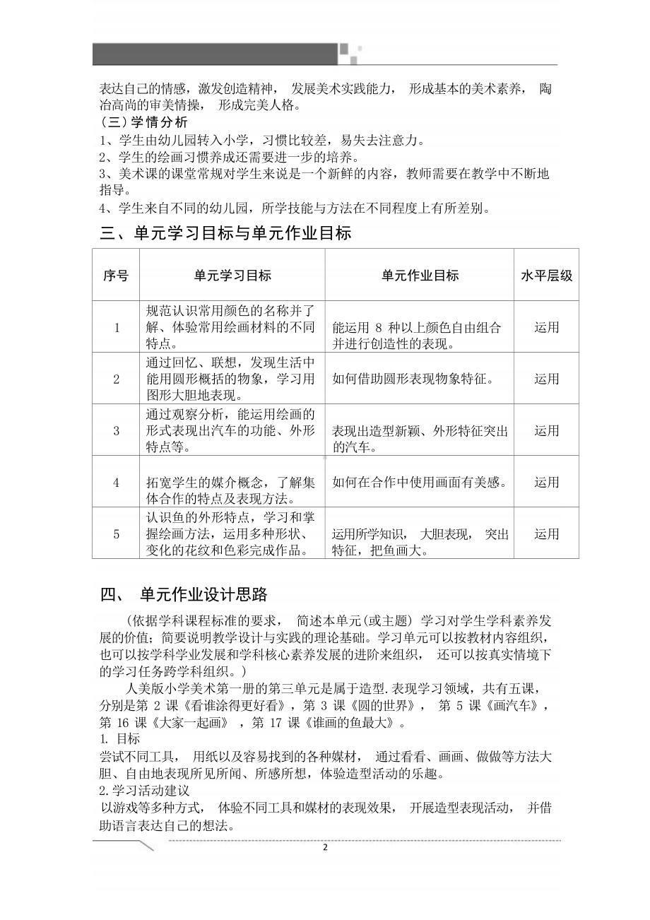 [信息技术2.0微能力]：小学一年级美术上（第三单元）-中小学作业设计大赛获奖优秀作品[模板]-《义务教育艺术课程标准（2022年版）》.docx_第3页