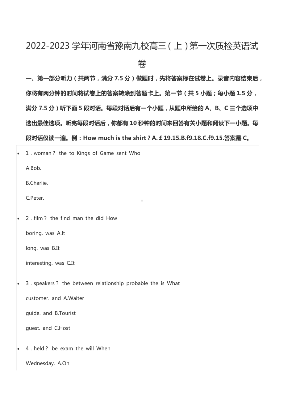 2022-2023学年河南省豫南九校高三（上）第一次质检英语试卷.docx_第1页