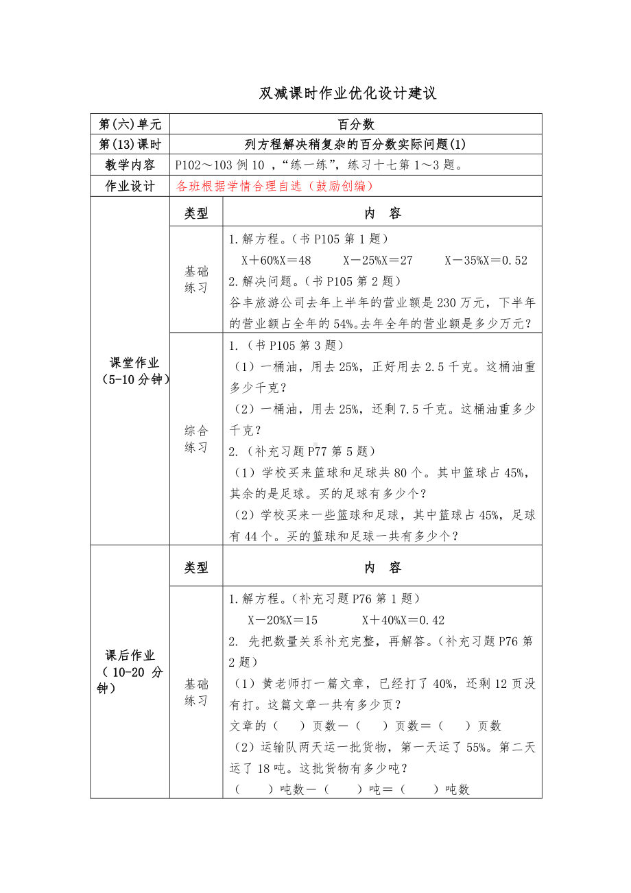 镇江小学苏教版六年级上册数学《6-13列方程解决稍复杂的百分数实际问题（1）》双减分层作业.doc_第1页