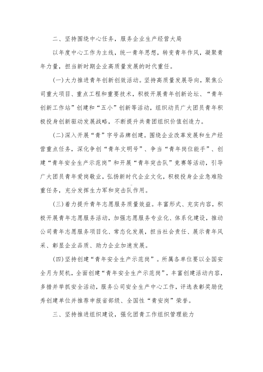 公司团委2022年工作要点供借鉴.docx_第2页