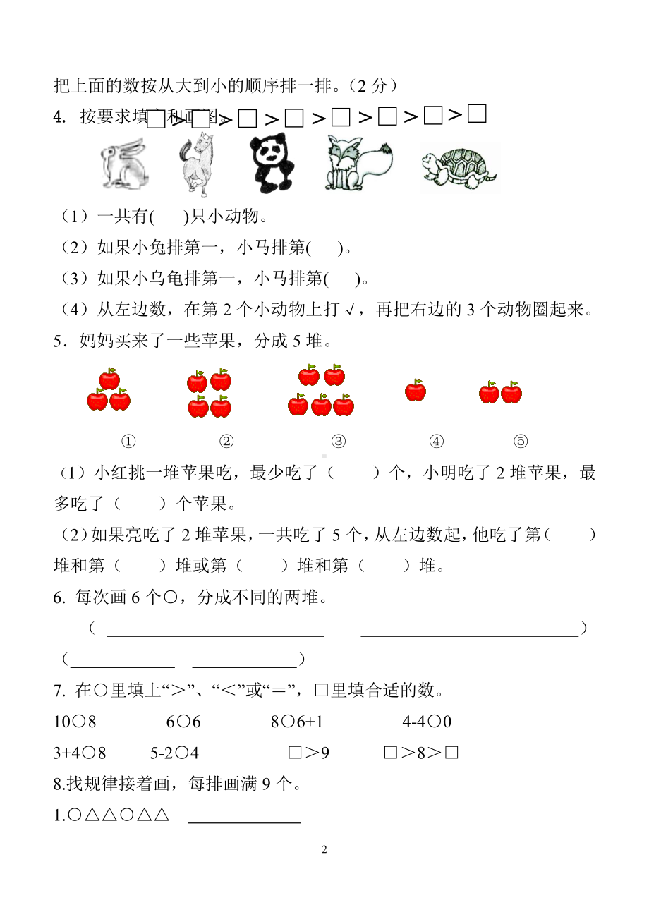 扬州某校苏教版一年级上册数学期中调研真题试卷.docx_第2页