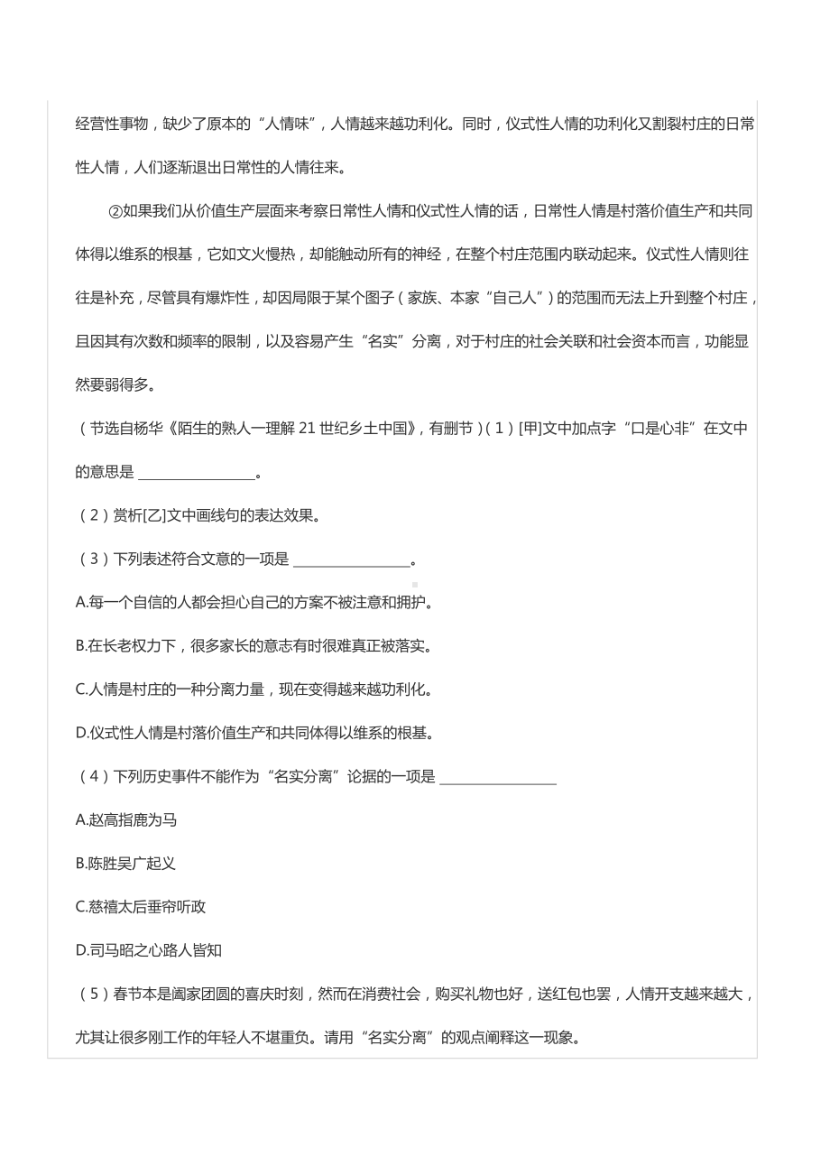 2021-2022学年上海市七宝 高一（上）期中语文试卷.docx_第3页