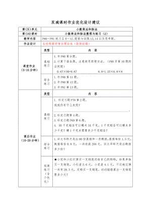 镇江小学苏教版五年级上册数学《5-17整理与练习（2）》双减分层作业.doc