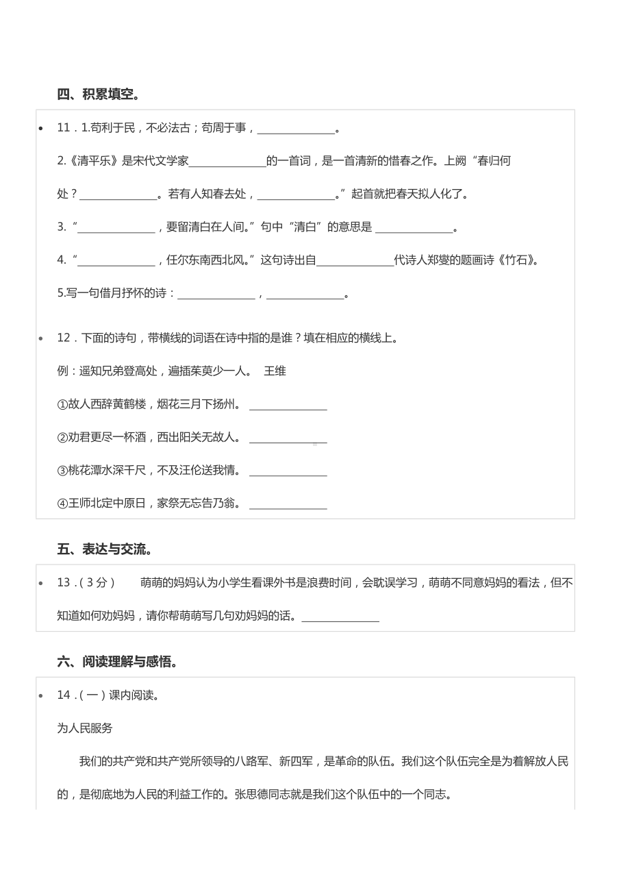 2022年河南省三门峡市陕州区小升初语文试卷.docx_第3页