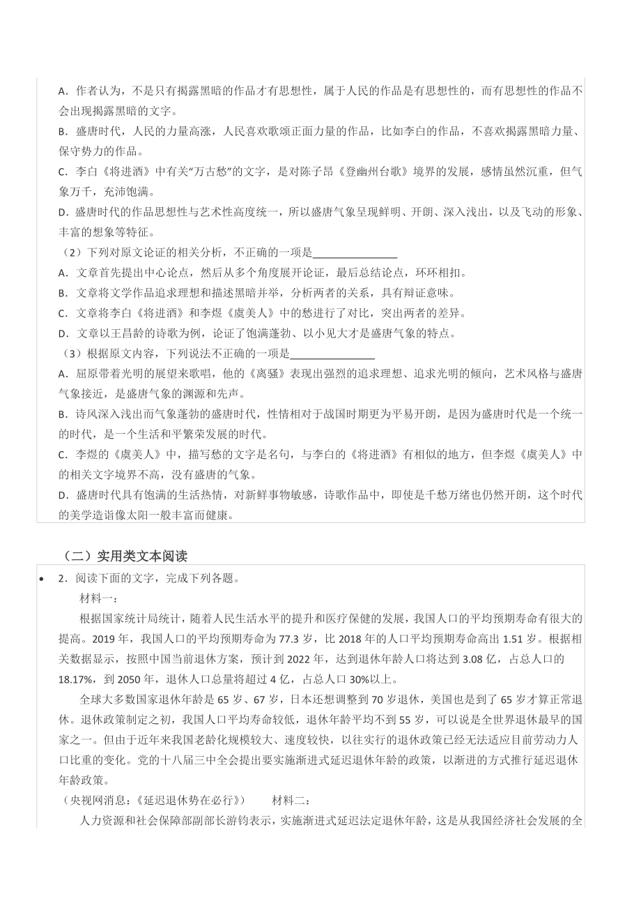 2021-2022学年广西玉林市北流高级 高二（下）开学语文试卷.docx_第2页