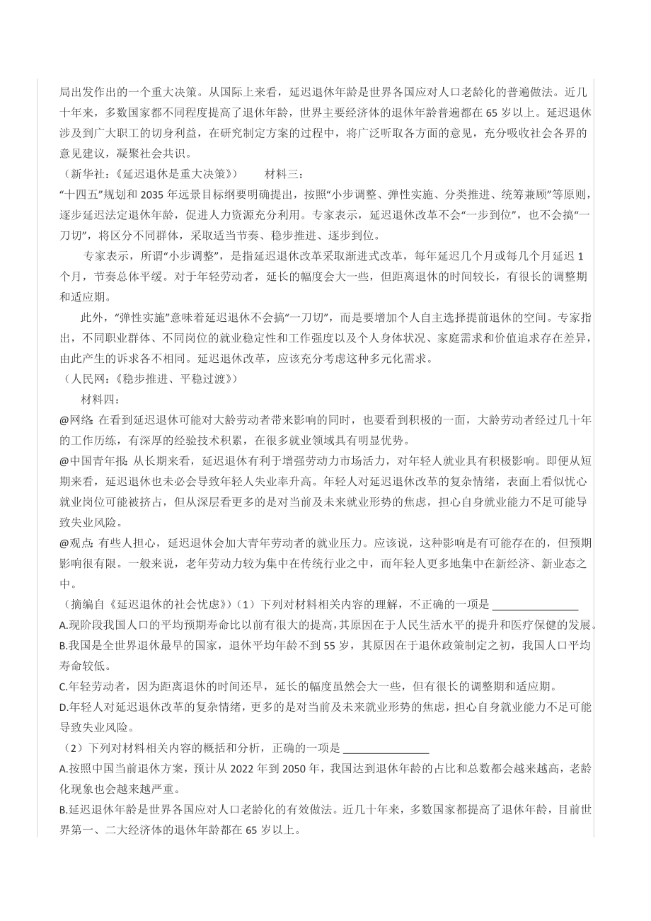 2021-2022学年广西玉林市北流高级 高二（下）开学语文试卷.docx_第3页