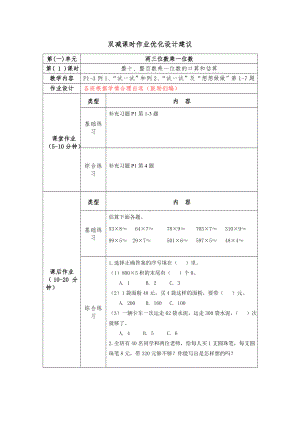 镇江小学苏教版三年级上册数学第一单元《两、三位数乘一位数》全部双减分层作业（一共18课时）.doc