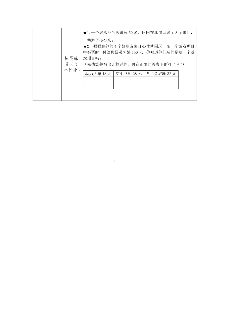 镇江小学苏教版三年级上册数学第一单元《两、三位数乘一位数》全部双减分层作业（一共18课时）.doc_第2页