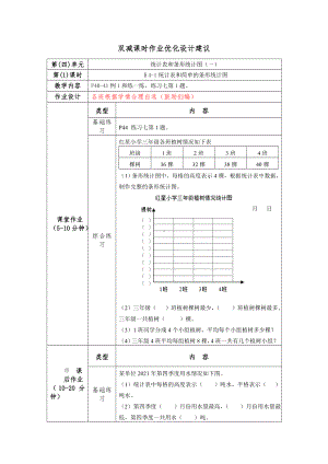 镇江小学苏教版四年级上册数学第四单元《统计表和条形统计图》全部双减分层作业（共7课时）.doc