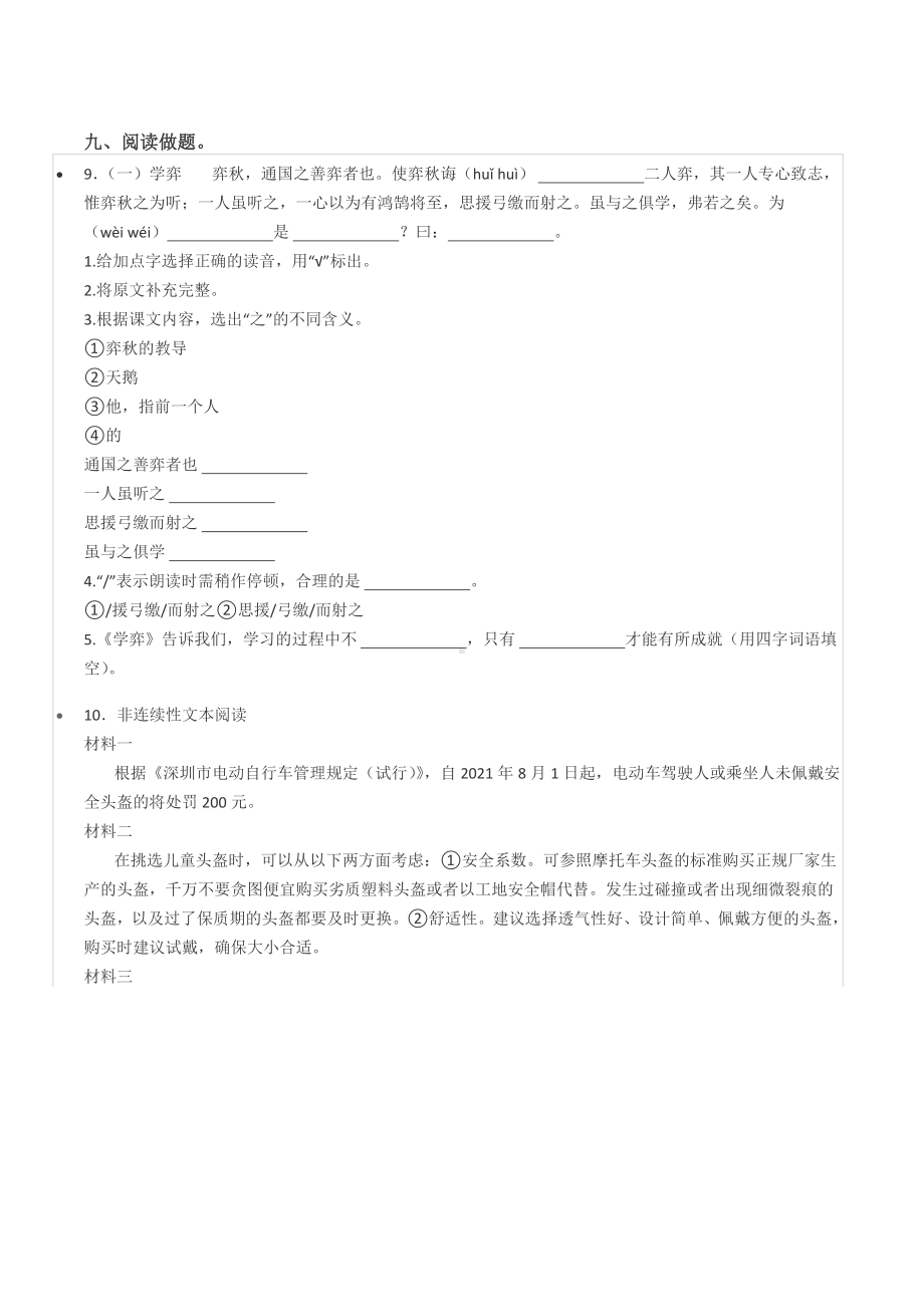 2022年广东省深圳市南山区小升初语文试卷.docx_第3页