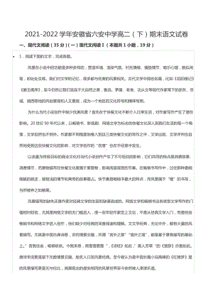 2021-2022学年安徽省六安 高二（下）期末语文试卷.docx