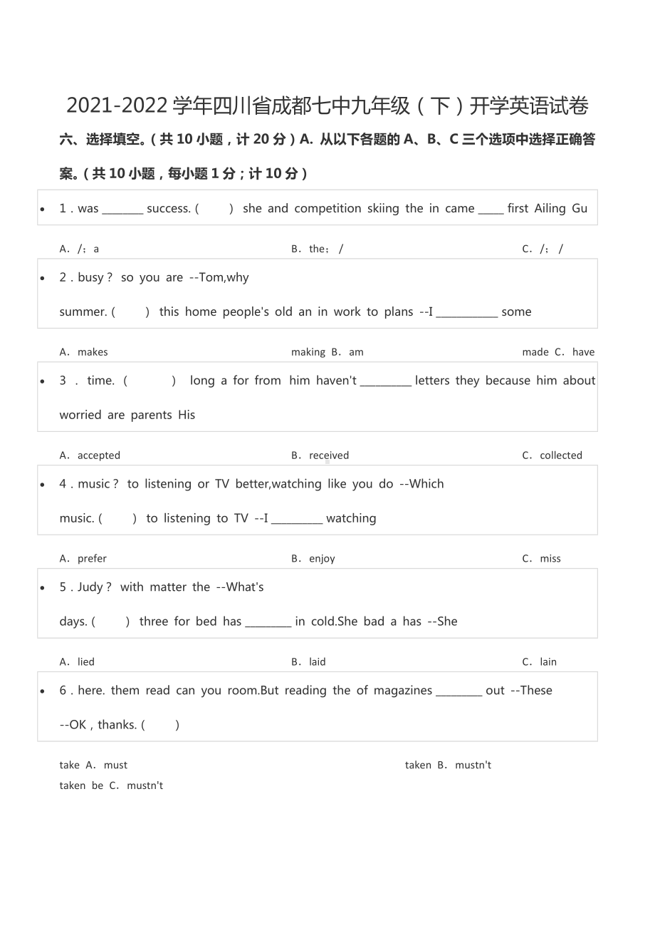 2021-2022学年四川省成都七 九年级（下）开学英语试卷.docx_第1页